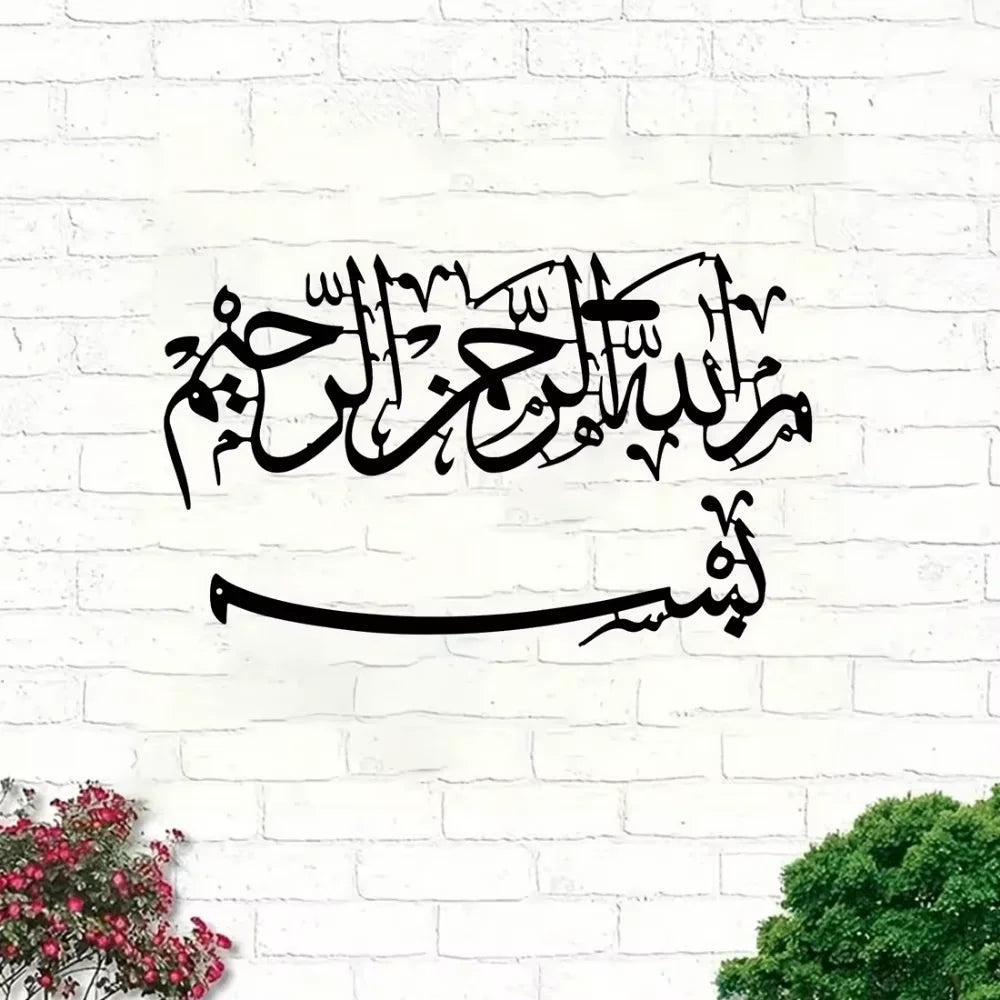 Metallic Wall Art Metal Islamic Calligraphy